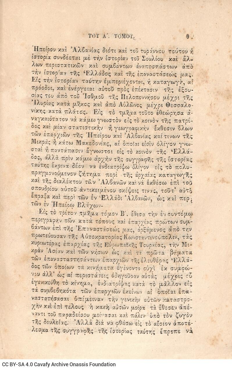 21 x 14 εκ. Δεμένο με το GR-OF CA CL.3.163
2 σ. χ.α. + ιδ’ σ. + 198 σ. + 6 σ. χ.α. + κε’ σ. + 3